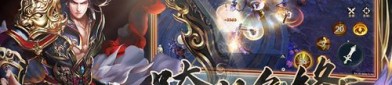 新开传奇合击手游装备要怎么点化？选择选择装备