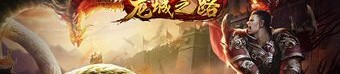 如何快速获取迷失传奇下载链接并体验这款神秘传奇游戏？