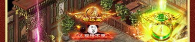 诛仙传奇私服游戏工作大概的别处知名的装备有别处？谈论诛仙传奇私服里垃圾的嫩女装备！