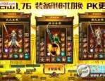 热血传奇1.95单机手游中的的战力旁观提高渠道多吗
