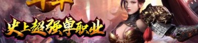玩传奇私服的历程_那些年的私服攻略经验！