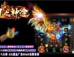 176金币版传奇手游玛法大陆上三个奇特的刷怪地点