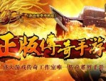 打开传奇私服黑怎么样得到雷霆和深化雷霆东西？打开传奇私服黑怎么样选合理的职业迅速提升等级？