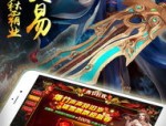 新开传奇网站手机版_最强玩法和装备全攻略？