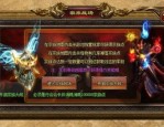 a传奇私服补丁全新系列的打金模式有啥？a传奇私服补丁中的血玉精华怎么用？