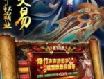 梵天版传奇私服怎么根据自由贸易平台搬砖挣钱？如何在梵天版传奇私服急速提速级别？