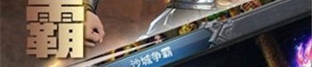 在超态传奇私服中决心维持拦截物品的无损运输？