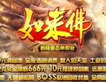 江西传奇私服：无尽的闯关与无尽的家产