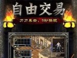 今日新开1.95永恒传奇：的详细介绍以及游戏特色玩法统计