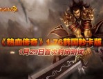 最新网通私服的玩家(渔歌)的自述！传奇故事会.