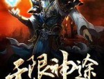 今日新开1.85传奇网_寻找今日新开1