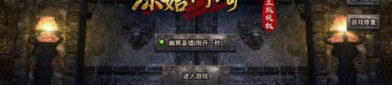 玩赚金传奇私服游戏的金牌玩家该用注意以下几点