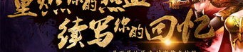 第1次交锋天帝传传奇私服游戏玩家的应该需要的极好怪物，，或用天帝传传奇私服中开始终点的高机会打宝地图大曝光