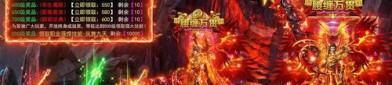 云剑山传奇私服在恶魔祭坛需要别只盯着BOSS