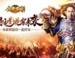 刀枪剑传奇私服顶榜陷井曝光，榜一都是里上班配套设施注册名？满世界的刀枪剑传奇私服游戏多半会有争榜吗？