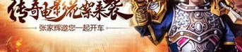 弑天传奇私服怎么样获得雷霆套装和提高雷霆套装道具？弑天传奇私服怎么样选适当的角色快速提升等级？