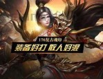 1.85复古合击传奇手游_1