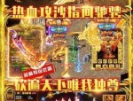 传奇世界手游元神版私服：件独特的游戏领略享受感觉体验享受体验