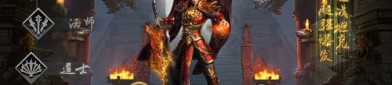 传奇私服盲盒版怎么样通过自由交易官方搬砖赚钱？怎样在传奇私服盲盒版快速提高级别？