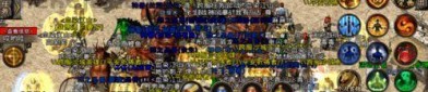 传奇1.76单机版手游_如何选择适合你的战斗利器？(传奇1
