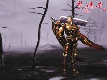 传奇世界2私服谁有链接怀旧服增加的四把新面目黄金武器