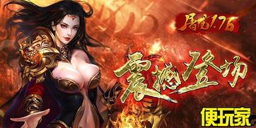 冰雪微变传奇手游：回顾经典，重燃热血。