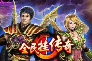 教你放松成为微变传奇私服开服玩家！快来看我的方法吧！