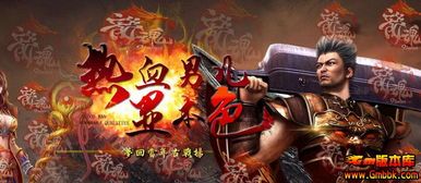 微变传奇服：无尽的踏实与无尽的经济