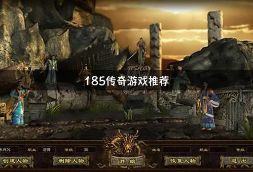 无人能敌！这里是传奇世界微变单机技巧的终极秘诀！