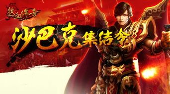 传奇私服1.80玉兔版:的分辨介绍以及游戏特点玩法解析 传奇私服1.80玉兔版:的分辨介绍以及游戏特点玩法解析