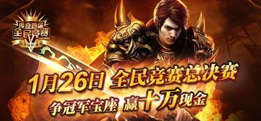 传奇1.76免费版本中的的战力加入渠道多吗