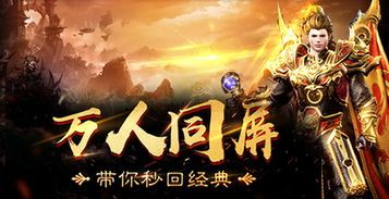 1.80帝王合击传奇在恶魔祭坛划算别只盯着BOSS