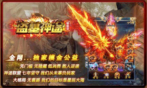 二龙山传奇私服：回顾经典，重燃热血。