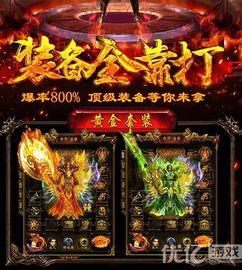 传奇游戏发布站_专为传奇玩家推出最新版本_1