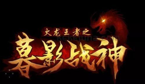 传奇三端互通180_揭秘最强boss，挑战极限！(传奇三端互通三职业不充钱打金新手礼包，你还在等什么？)