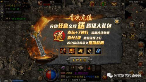 传奇打金新手礼包轻松入手攻略_获取独家福利,告别小白之旅!(新开三端互通传奇网站_如何防御野外攻击?) 传奇打金新手礼包轻松入手攻略_获取独家福利,告别小白之旅!(新开三端互通传奇网站_如何防御野外攻击?)