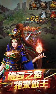 传奇手游版下载_三端互通，轻松畅玩，你准备好征服传奇世界了吗？(传奇手游版_三端互通，挑战boss，畅享传奇之旅！)