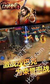 复古176传奇打金攻略_快速提升技巧,轻松获得丰厚收益!(传奇手游_复古176小极品,技能揭秘,如何玩转传奇世界?) 复古176传奇打金攻略_快速提升技巧,轻松获得丰厚收益!(传奇手游_复古176小极品,技能揭秘,如何玩转传奇世界?)