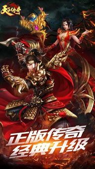 传奇手游三端互通发布站_揭秘游戏道具，助你畅享战斗乐趣！(传奇手游三端互通版下载_摆摊攻略，轻松赚钱！)