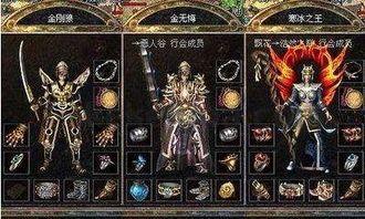 三端互通传奇合击手游ios升级打怪攻略,轻松征服游戏世界!(三端互通传奇合击手游_技能连招攻略,让你轻松制霸战场!) 三端互通传奇合击手游ios升级打怪攻略,轻松征服游戏世界!(三端互通传奇合击手游_技能连招攻略,让你轻松制霸战场!)