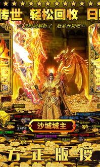 传奇私服极品版：无尽的保守与无尽的财富