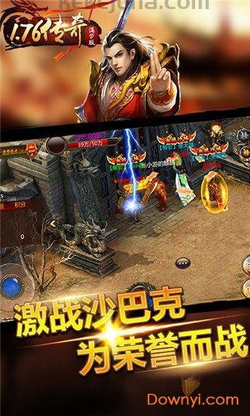 傲剑传奇私服：回顾经典，重燃热血。